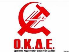 Ο.Κ.Δ.Ε. : Ποιούς ανακοίνωσε υποψήφιους βουλευτές σε Α’ και Β’ Πειραιά