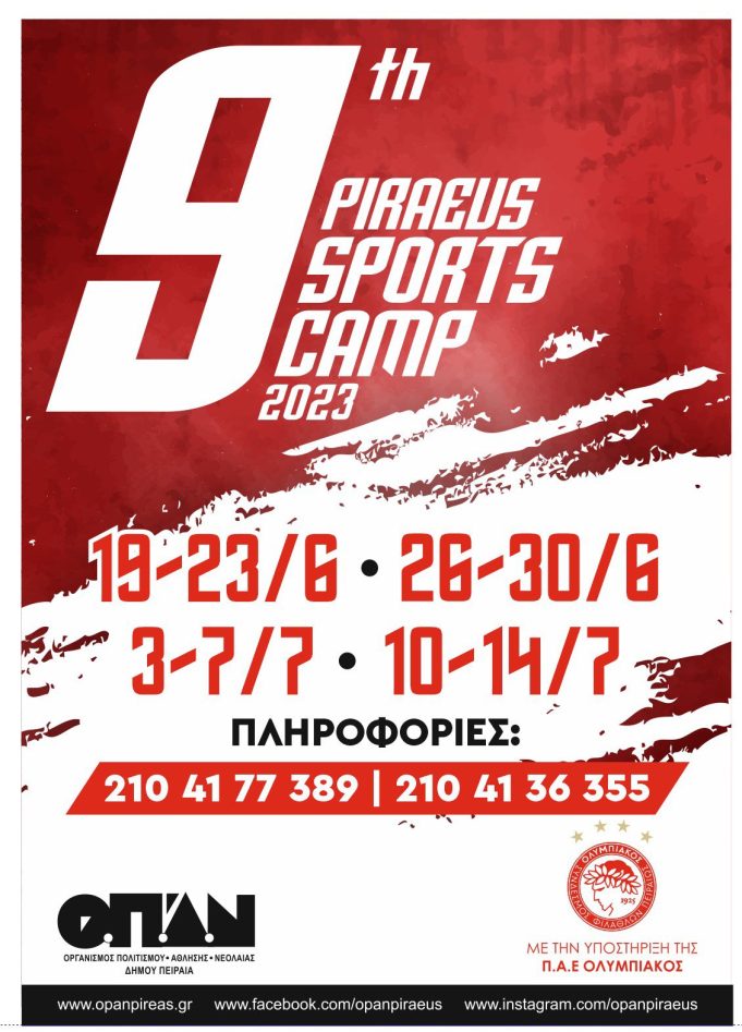 Για 9η χρονιά το «Piraeus Sports Camp» δωρεάν για τα παιδιά της πόλης μας