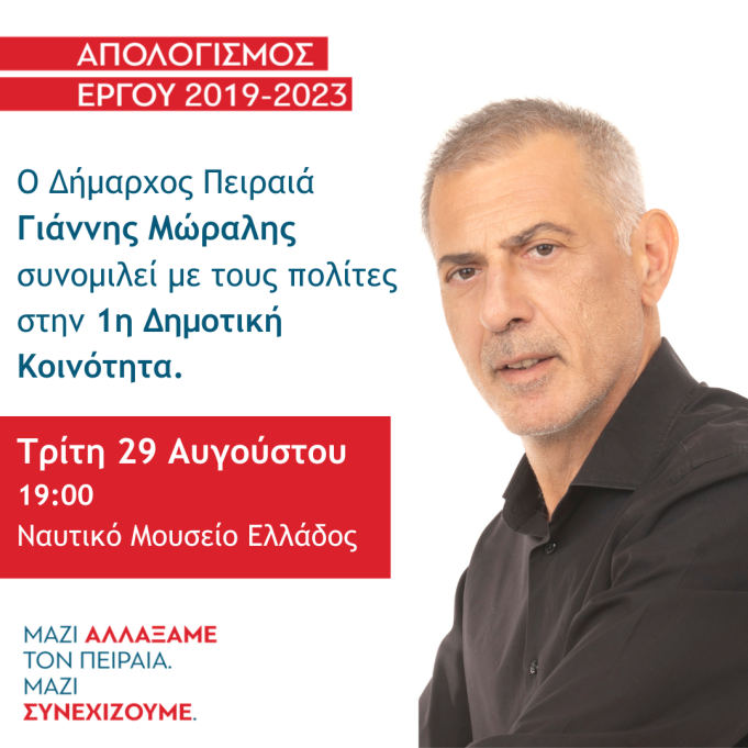 O Δήμαρχος Πειραιά Γιάννης Μώραλης συνομιλεί με τους πολίτες στις Α΄ και Γ΄ Δημοτικές Κοινότητες