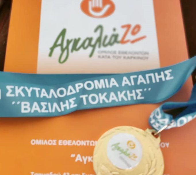4η Σκυταλοδρομία αγάπης «Βασίλης Τοκάκης» Κολυμπάμε για τη ζωή! Κανένας μόνος του απέναντι στον καρκίνο!