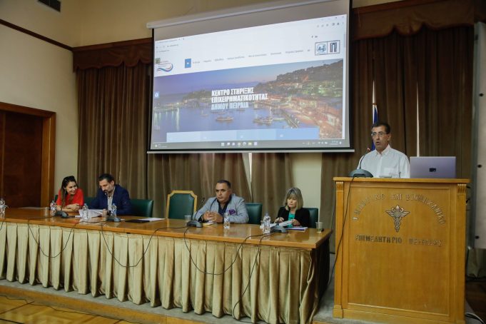 3η Ημερίδα ενημέρωσης της επιχειρηματικής κοινότητας από το Κέντρο Στήριξης Επιχειρηματικότητας Δήμου Πειραιά
