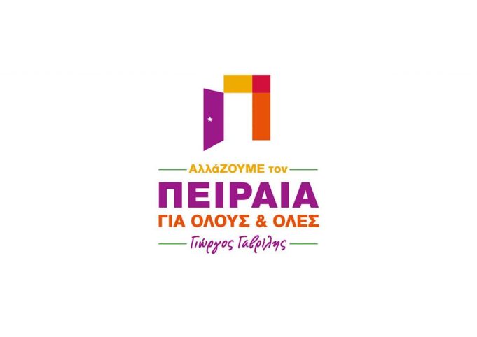 «ΑλλάΖΟΥΜΕ τον Πειραιά για Όλους & Όλες – Γιώργος Γαβρίλης» : Όλοι οι υποψήφιοι Δημοτικοί και Κοινοτικοί Σύμβουοι