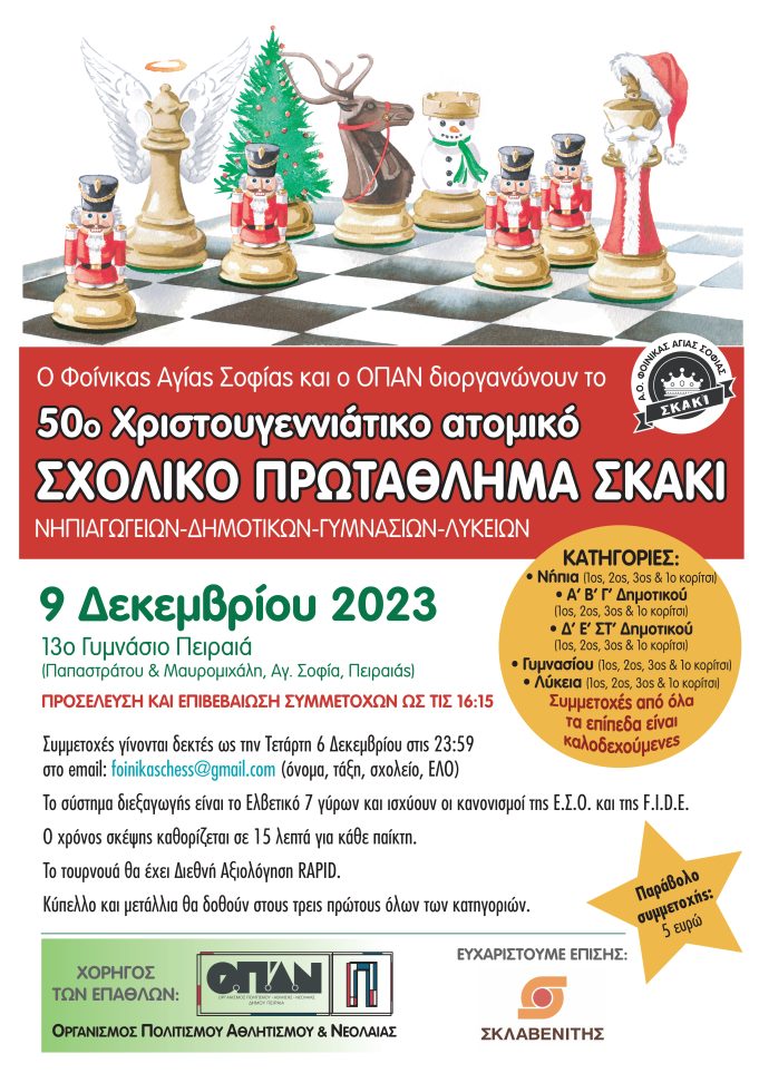 Φοίνικας Αγίας Σοφίας: 50ο Χριστουγεννιάτικο Σχολικό & 1ο Χριστουγεννιάτικο Φοιτητικό Πρωτάθλημα Σκάκι