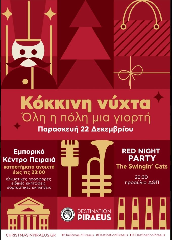 Εμπορικός Σύλλογος Πειραιά : Κόκκινη Νύχτα στον Πειραιά: Παρασκευή 22/12 – Όλη η πόλη μια γιορτή