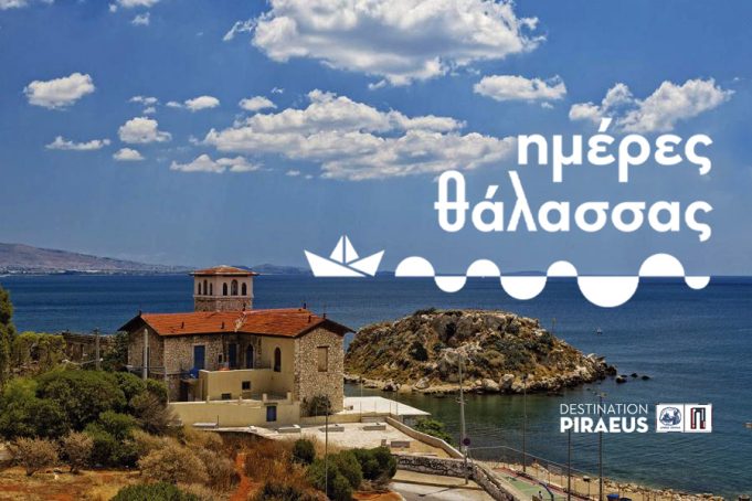 Ημέρες Θάλασσας 2024 : Πάμε Πειραιά, 24 Μαΐου έως 2 Ιουνίου!