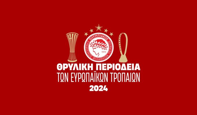 Στο Δημοτικό Θέατρο Πειραιά τα 2 Ευρωπαϊκά τρόπαια του Ολυμπιακού