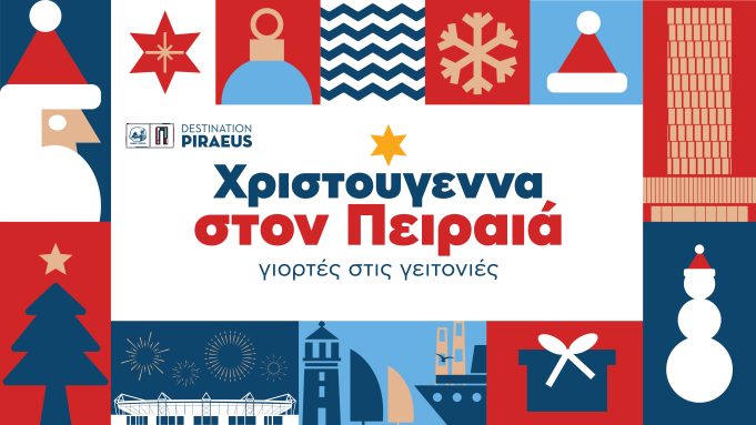 Μια μεγάλη τσίρκο – διαδραστική παράσταση για όλη την οικογένεια στον προαύλιο χώρο του Δημοτικού Θεάτρου Πειραιά