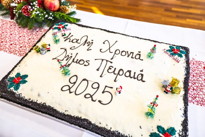 Ευχές και αισιόδοξα μηνύματα για το 2025 από τον Δήμαρχο Πειραιά Γιάννη Μώραλη στην κοπή της Πρωτοχρονιάτικης πίτας