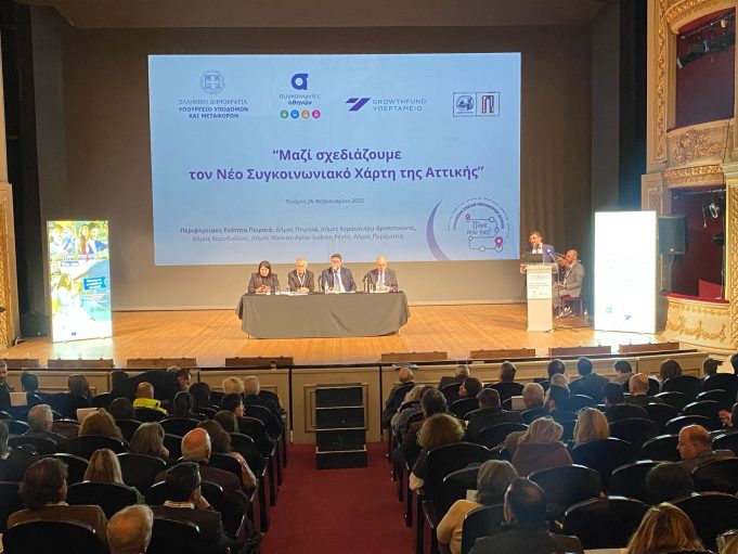 Υπ. Υποδομών: Ημερίδα για τον Νέο Συγκοινωνιακό Χάρτη της Αττικής στο Δημοτικό Θέατρο Πειραιά