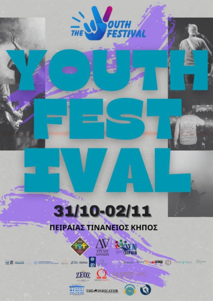 Το Youth Festival 2025 κάνει πρεμιέρα στον Πειραιά!