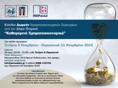 Δωρεάν σεμινάρια χρηματοοικονομικής εκπαίδευσης από τον  Δήμο Πειραιά και τον Αναπτυξιακό Οργανισμό «Πειραιάς Plus»