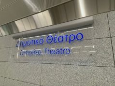 Σύλληψη 18χρονου στον Πειραιά – Άρπαξε το κινητό επιβάτη στο μετρό  και τον χτύπησε με πέτρα στο κεφάλι