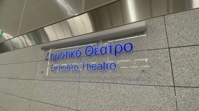 Σύλληψη 18χρονου στον Πειραιά – Άρπαξε το κινητό επιβάτη στο μετρό και τον χτύπησε με πέτρα στο κεφάλι