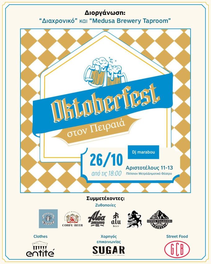 Oktoberfest στον Πειραιά! Μια γιορτή μπύρας, μουσικής και καλής διάθεσης στο κέντρο της πόλης.