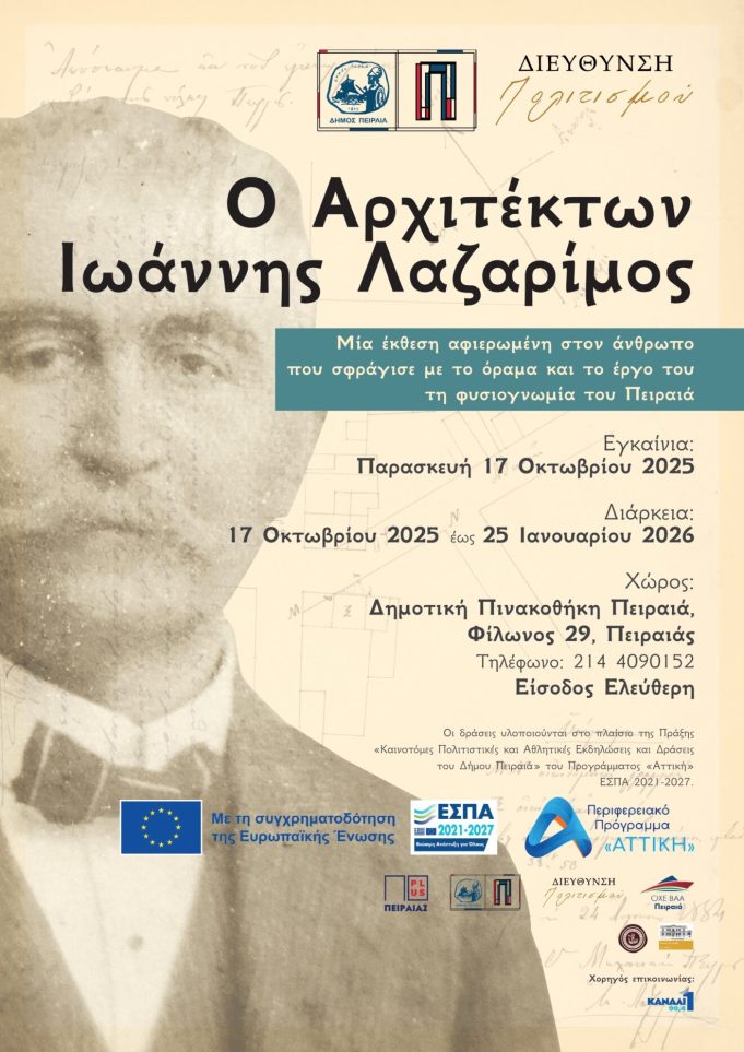 Συνεχίζεται το πρόγραμμα ξεναγήσεων και ομιλιών της έκθεσης «Ο Αρχιτέκτων Ιωάννης Λαζαρίμος»
