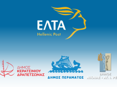 KOINO ΔΕΛΤΙΟ ΤΥΠΟΥ Δήμων Περάματος & Κερατσινίου-Δραπετσώνας & Νίκαιας-Αγίου Ιωάννη Ρέντη : Όχι στο κλείσιμο των ΕΛΤΑ – Όχι στην περαιτέρω υποβάθμιση των τοπικών κοινωνιών μας
