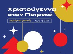 Χριστούγεννα στον Πειραιά – Γιορτές στις Γειτονιές | Εορταστικό πρόγραμμα εκδηλώσεων του Δήμου Πειραιά