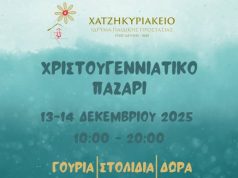 Χριστουγεννιάτικο Παζάρι στο Χατζηκυριάκειο Ίδρυμα στις 13-14 Δεκεμβρίου