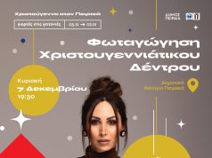 Πειραιάς : Στις 7 Δεκεμβρίου η φωταγώγηση του Χριστουγεννιάτικου Δέντρου – Αλλαγή ημερομηνίας λόγω κακοκαιρίας