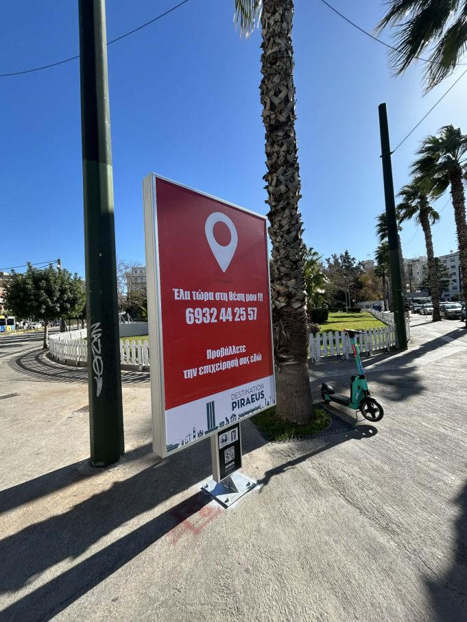 Νέες διαφημιστικές πινακίδες σε σημεία της πόλης απο τον Δήμο Πειραιά