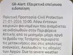Μήνυμα απο το 112 για έντονα καιρικά φαινόμενα στην Αττική – Σύσταση για περιορισμό μετακινήσεων