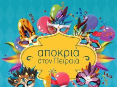 ΑΠΟΚΡΙΑ ΣΤΟΝ ΠΕΙΡΑΙΑ 2026 – Πρόγραμμα εκδηλώσεων