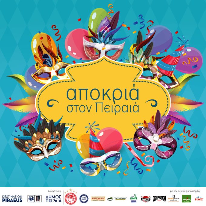 ΑΠΟΚΡΙΑ ΣΤΟΝ ΠΕΙΡΑΙΑ 2026 – Πρόγραμμα εκδηλώσεων