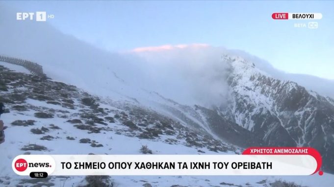 Μέλος του Φυσιολατρικού Ομίλου Πειραιώς ο 74χρονος ορειβάτης που βρέθκε νεκρός στο Βελούχι