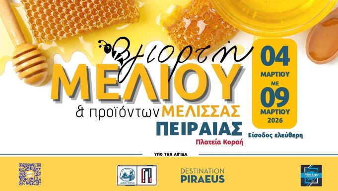 Η Αυθεντική Γιορτή Μελιού & Προϊόντων Μέλισσας στην Πλατεία Κοραή