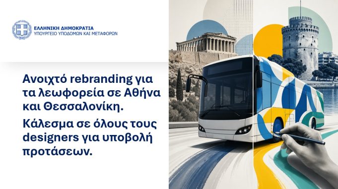 Ανοιχτό rebranding για τα λεωφορεία σε Αθήνα και Θεσσαλονίκη