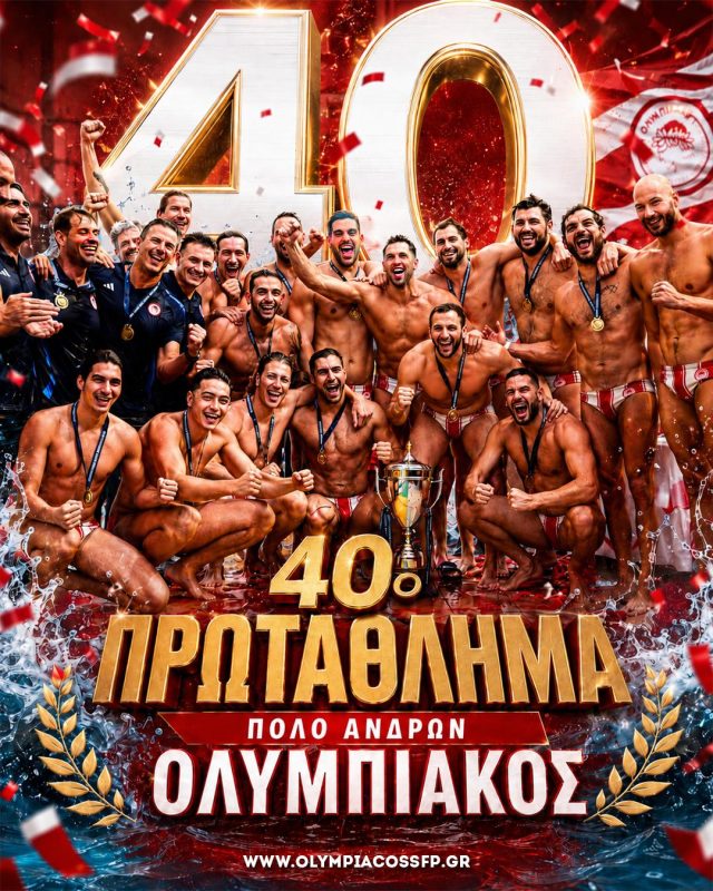 40ο πρωταθλημα
