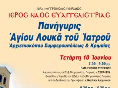 Η εορτή του Αγίου Λουκά του ιατρού στον Πειραιά 10 – 11 Ιουνίου