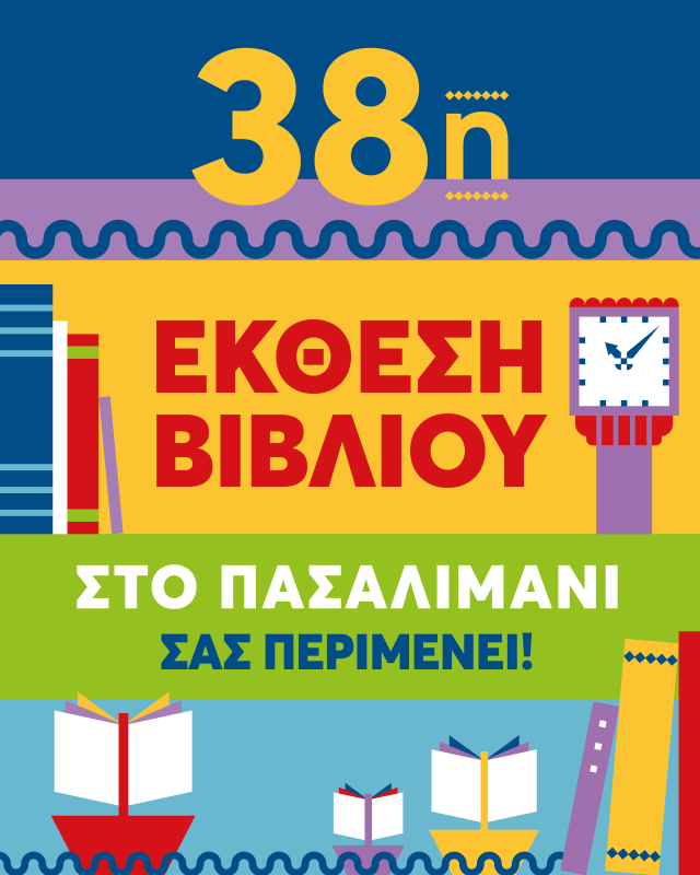 Ekthesi38_SoMe-01