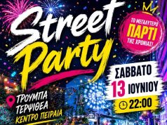 Street Party Ημερών Θάλασσας 2026 : Η Τρούμπα, η Τερψιθέα και το κέντρο της πόλης γεμίζουν μουσική