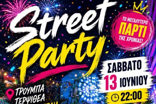 Street Party Ημερών Θάλασσας 2026 : Η Τρούμπα, η Τερψιθέα και το κέντρο της πόλης γεμίζουν μουσική