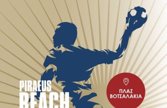 Ο Πειραιάς υποδέχεται το «Piraeus Beach Handball 2026»