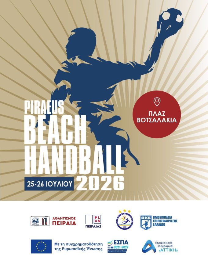 Ο Πειραιάς υποδέχεται το «Piraeus Beach Handball 2026»