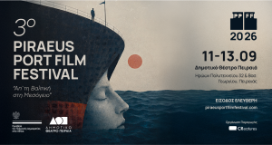 Το Piraeus Port Film Festival επιστρέφει τον Σεπτέμβριο – «Από τη Βαλτική στη Μεσόγειο»