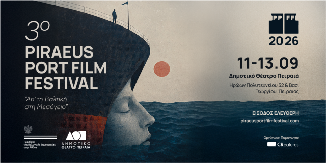 PIRAEUS PORT FILM FESTIVAL