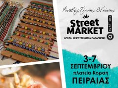 Street Market by Artistes στην πλατεία Κοραή από 3 έως 7 Σεπτεμβρίου