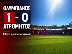 Ολυμπιακός – Ατρόμητος 1-0: Νίκη με υπογραφή Κάρμο