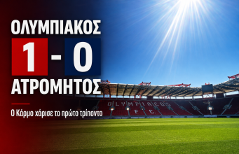 Ολυμπιακός – Ατρόμητος 1-0: Νίκη με υπογραφή Κάρμο