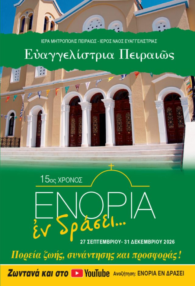ENORIA 2026