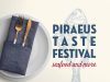 Piraeus Taste Festival 2026: Ημερομηνίες, εκδηλώσεις και όλα όσα γνωρίζουμε