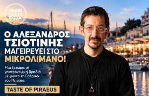 5ο Piraeus Taste Festival – Sea Food & More: Η γαστρονομία συναντά τη θάλασσα στο Μικρολίμανο με τον Αλέξανδρο Τσιοτίνη