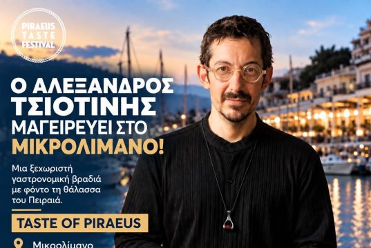 5ο Piraeus Taste Festival – Sea Food & More: Η γαστρονομία συναντά τη θάλασσα στο Μικρολίμανο με τον Αλέξανδρο Τσιοτίνη