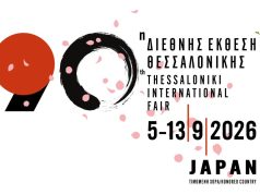 Ο επιχειρηματικός Πειραιάς ανεβαίνει στη Θεσσαλονίκη – Ισχυρή παρουσία στην επετειακή 90ή ΔΕΘ