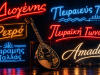 Τα παλιά μπουζούκια και νυχτερινά κέντρα του Πειραιά – Από τον «Διογένη» και το «Πειραιεύς 70» στο «Ρετρό» και την «Πειραϊκή Γωνιά»
