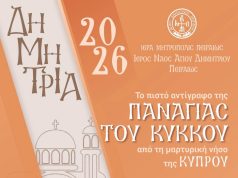 Στον Πειραιά η Παναγία της Κύκκου – Από 18 έως 28 Οκτωβρίου στον Άγιο Δημήτριο