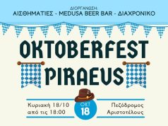 Oktoberfest στον Πειραιά: Εννέα ελληνικές μικροζυθοποιίες δίνουν ραντεβού στην Αριστοτέλους στις 18 Οκτωβρίου